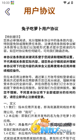 兔子吃萝卜 第1张图