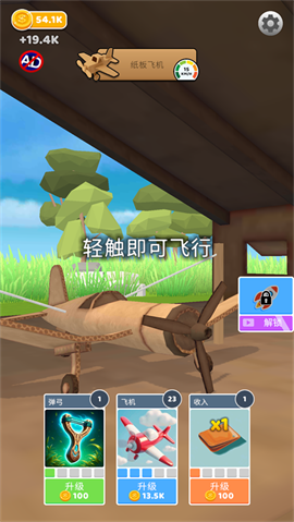 史诗飞机进化手机版 第6张图