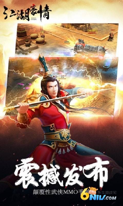 江湖豪情 第3张图