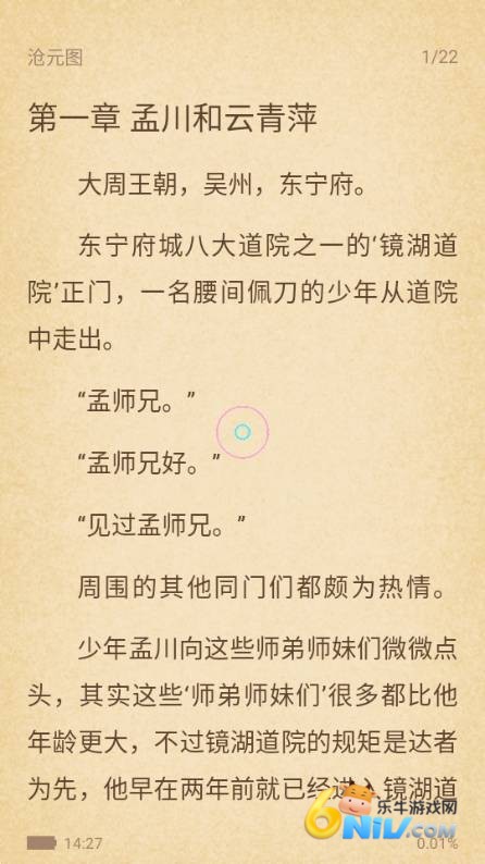 考拉小说 第3张图