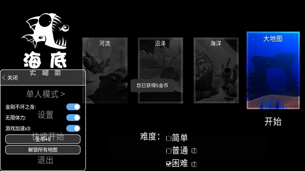 海底大猎杀3D 第1张图