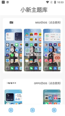 小新主题库 第1张图