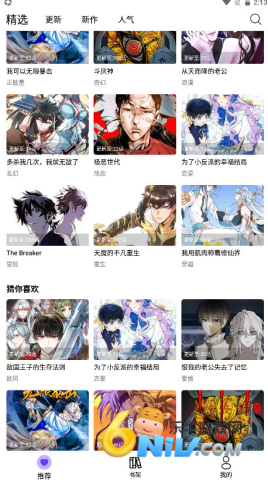 漫趣漫画官方正版 漫趣漫画 第6张图