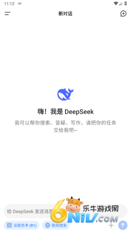 deepseek正版 第2张图