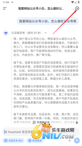 deepseek正版 第6张图