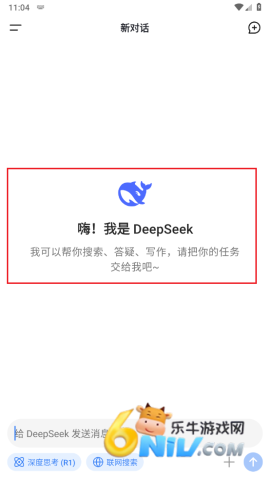 deepseek正版 第7张图