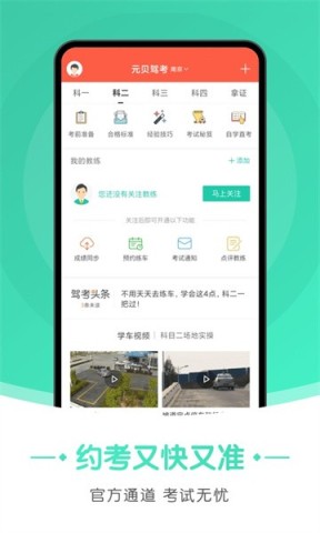 元贝驾考极速版 元贝驾考极速版 第1张图