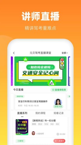 元贝驾考极速版 第2张图