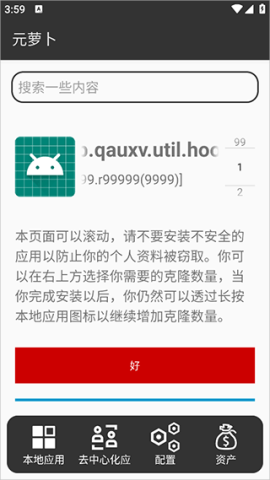 元萝卜虚拟助手 第2张图