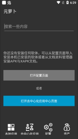 元萝卜虚拟助手 第1张图