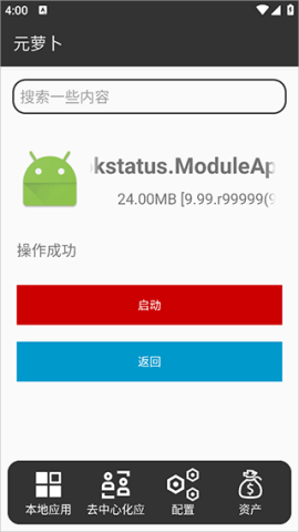 元萝卜虚拟助手 第3张图