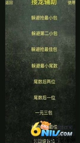 微信红包尾数控制器 第2张图