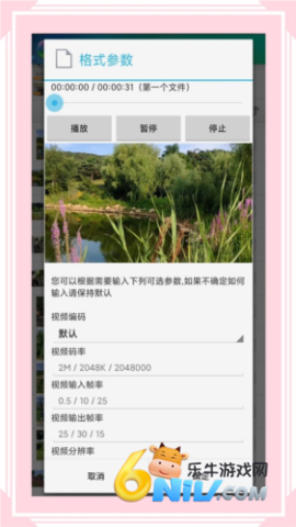 风云格式工厂 第2张图