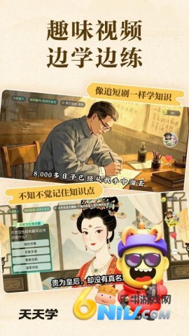天天学 第2张图