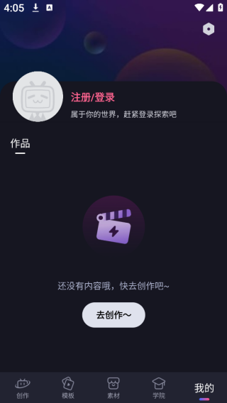 B站必剪 第3张图