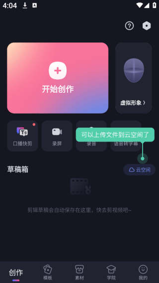B站必剪 第2张图