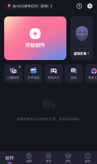 B站必剪 第7张图