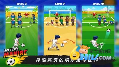 疯狂任意球 第3张图