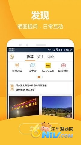 畅途网长途汽车票官网版.jpg 畅途网 第1张图