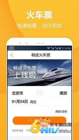 畅途网 第2张图