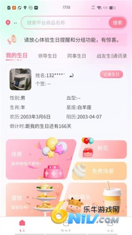 生日宝典 第1张图