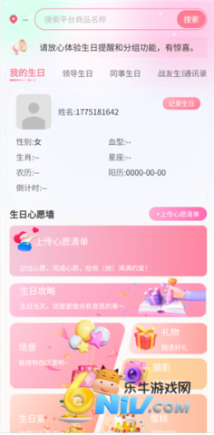 生日宝典 第5张图