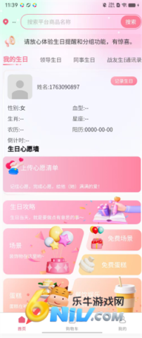 生日宝典 第2张图