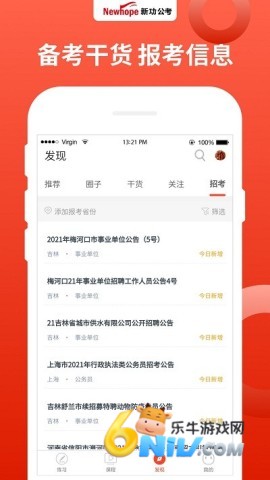 新功课堂官方版 新功课堂 第1张图