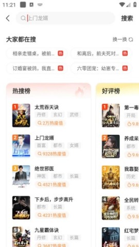 猎文小说 第2张图