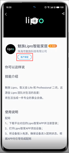 魅族lipro智家 第3张图
