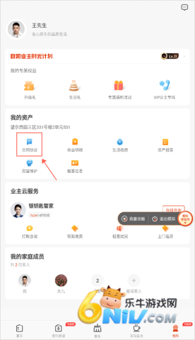 自如业主app 第1张图