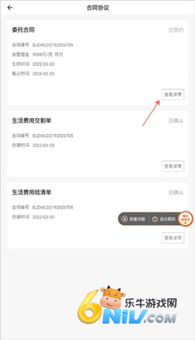 自如业主app 第2张图