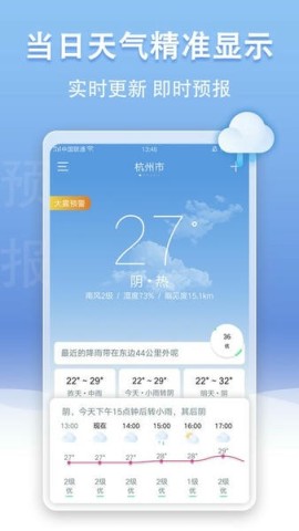 u天气最新版 U天气 第1张图