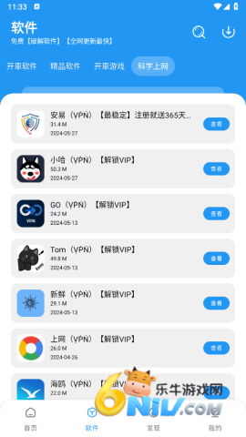 猪猪软件库普通版 第6张图