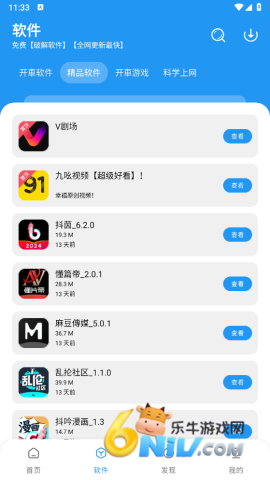 猪猪软件库普通版 第7张图