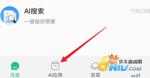 腾讯元宝deepseek满血版 第5张图