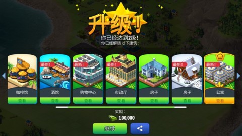 城市岛屿5中文版 第9张图