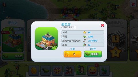 城市岛屿5中文版 第7张图