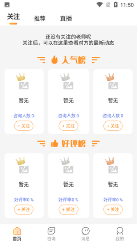 又见高人App 又见高人 第1张图