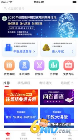 国家医学电子书包 第1张图