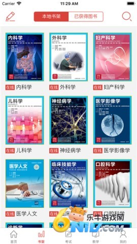 国家医学电子书包 第2张图