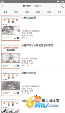 国家医学电子书包 第4张图