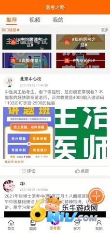 张博士医考掌上课堂客户端 第1张图