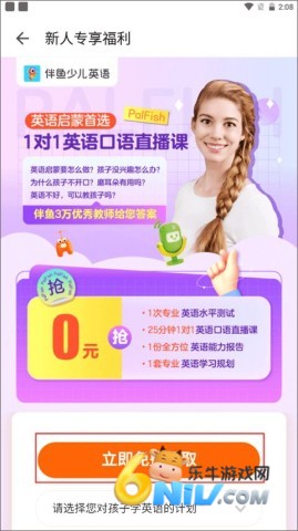 伴鱼少儿英语最新版 第3张图