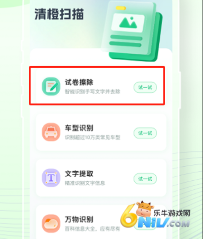 清橙扫描 第3张图
