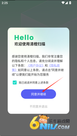 清橙扫描 第2张图