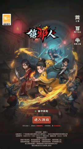 镇邪人 第1张图