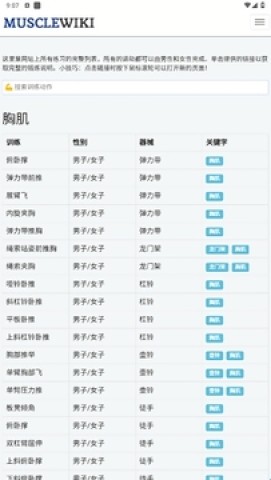 musclewiki健身 第1张图