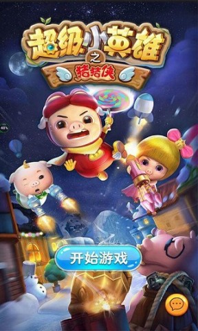猪猪侠之超级小英雄 第3张图