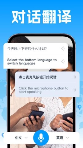 环球翻译通 第2张图